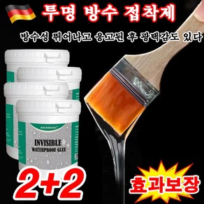 독일 기술 1+1/2+2 투명 방수제 방수 본드 접착제 페인트 건축용 욕실 화장실/효과보장/선물 랜덤 증정