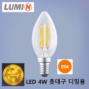 루미앤 디밍용 LED 올빔 촛대구 4W E14/투명/전구색/올빔/플리커프리/고효율 필라멘트/밝기조절/360도 균일배광