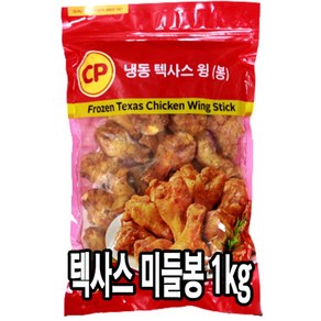 다인 CP 냉동 텍사스 미들봉 1kg 핫봉 치킨봉 닭날개