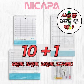 실루엣 카메오 커팅매트 NICAPA 도구세트 케이크토퍼매트 포트레이트 cricut