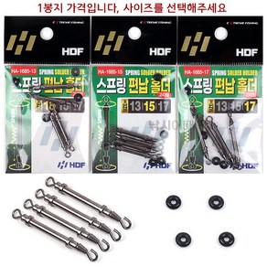 [낚시어때] 해동조구 스프링 편납홀더 고리형 (HA-1685) 오링포함, 고리형 13mm, 4개입, 1개