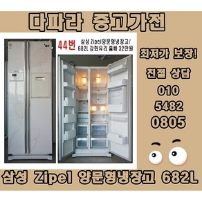 삼성 Zipei 양문형냉장고 682L