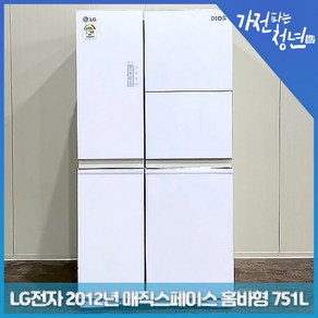 LG 전자 디오스 올화이트색상 2012년식 매직스페이스 홈바형 양문형냉장고 중고냉장고 751L