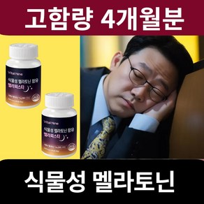 코스트코멜라토닌 식물성메라토닌, 2개, 60정