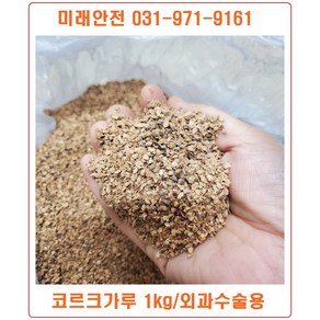 코르크가루 1kg-수목상처치료 외과수술 나무상처보호 수목외피용, 코르크1kg, 1개