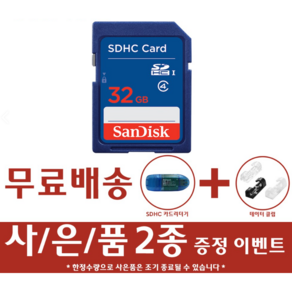 샌디스크 SD메모리카드 CLASS4 SDB 카메라 디카 네비, 32GB