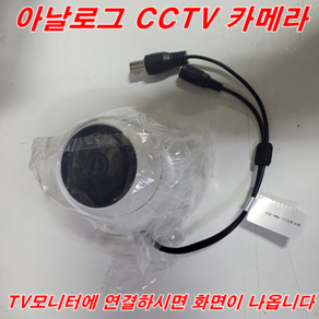 실내 CCTV 아날로그 카메라 보안 적외선 다후아 후방카메라 TV모니터 감시카메라 실외 천정 보안카메라 방법용 실시간 화면, 실내 CCTV아날로그카메라, 1개