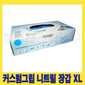 질기고 튼튼한 커스텀그립 니트릴장갑(블루) 위생장갑 XL사이즈, 블루, XL, 1개