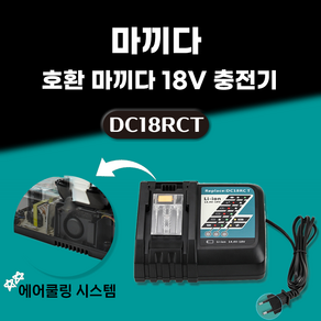 DAGUHAE 7A 초고속충전 호환 마끼다 급속 충전기 14.4V 18V 배터리 고속 충전기 DC18RCT 쿨링팬 탑재, 1개