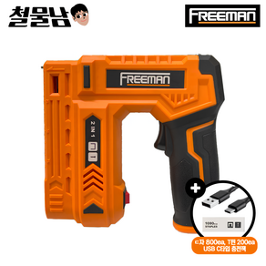 FREEMAN TP-500 충전손타카 충전식손타카 목공 2IN1 스테이플러 충전타카 (당일출고), 1개