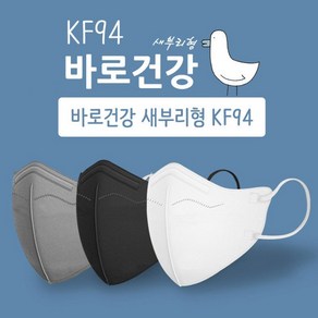 [100매] KF94 바로건강 새부리형 마스크 중형 대형 보건용 국산, 1개, 화이트