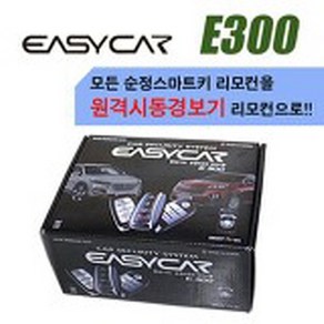 이지카 E300 뉴E300 순정 스마트키 순정리모콘 원격시동 경보기, 1개, 이지카E300