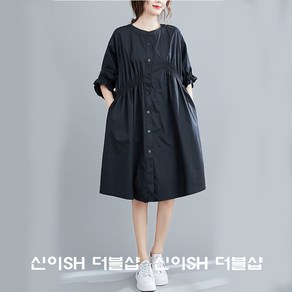 신이SH 더블샵 큰언니 빅사이즈 차이나카라 밴딩샤링 버턴다운 원피스 미디원피스