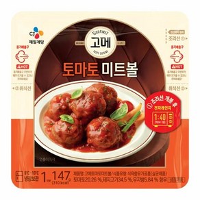 CJ 고메 토마토미트볼, 1개, 450g