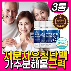 저분자 유청단백 유청단백질 가수분해물 락토프리 분리유청 단백질 wpi 식약청 인증 [옵션선택] 셀렉스 락토프리 플러스, 3개, 90정