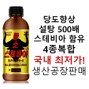 스테비아액비 세계 최저가! 당도 향상 액상비료! 무계 단독 출시! 스테비아 토마토 결실!, 1L, 1개