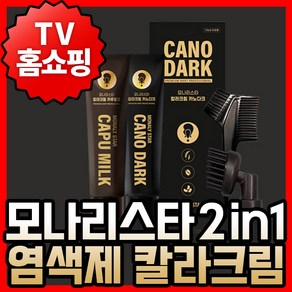 TV홈쇼핑 모나리스타 2in1 일체형 염색제 칼라크림 90g