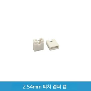 2.54mm 피치 점퍼 캡 점프 핀 헤더 단락 캡 점프 캡 1위안 20개