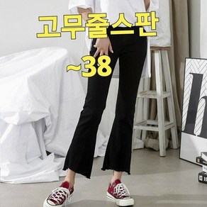 사방스판)고무줄스판 밴딩 예쁜핏 부츠컷바지 ~38