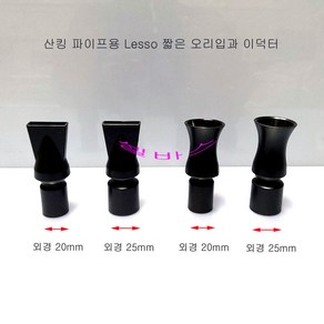 LESSO 산킹 파이프용 짧은 오리입과 이덕터 (20mm 25mm) 벌크헤드 diy 용품