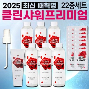 [Cleanshower] 프리미엄 클린샤워 때혁명 22종 각질제거제 때필링 바디스크럽