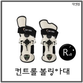 락엔볼 컨트롤 크림(코브라) 볼링아대+탈취제 속장갑, 코브라크림, 1개