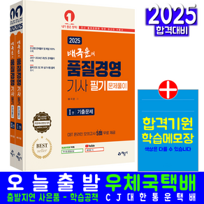 품질경영기사 필기 과년도 기출문제집 자격증 시험 교재 책 예문사 2025