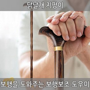 어나더마켓 노인 지팡이 보행 보조 원목지팡이 어르신 나무지팡이 부모님 선물, 1개