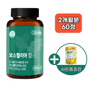 관절 보스웰리아 1000mg 60정 2개월분, 1개