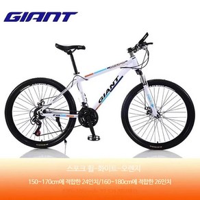 GIANT 자이언트 산악 자전거 로드 이중 디스크 브레이크 알루미늄, 27속_ATX870-화이트오렌지선물세트  26인치, 1개