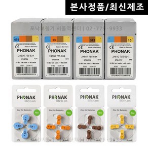 포낙 보청기 배터리 건전지 1통 40알 최신제조, 포낙 배터리 10번 노란색, 1개, 40개입