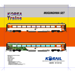 20230 리미트 구도색 무궁화 객차 모형 세트