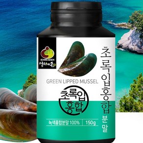 초록입홍합 150g/분말 가루, 1개