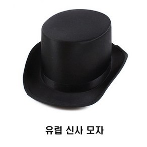 영국신사모자/중절모/성인용/연극연출 소품/