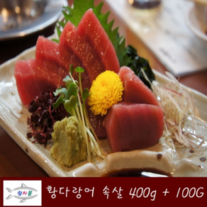 참치몰 냉동 참치회 눈다랑어외 뱃살 속살 500g, 황다랑어 속살 400g + 100g, 1개