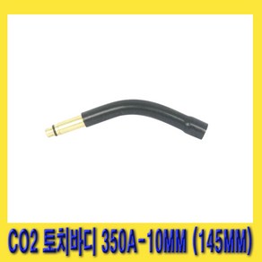 한경공구 한토 CO2 용접 토치 바디 350A 10MM, 1개