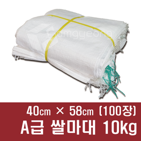 쌀 마대 자루 포대 A급, 100개, C001. A급마대 10kg [40×58]