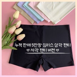 여성 노라인 심리스 사각팬티 네모팬티 드로즈팬티