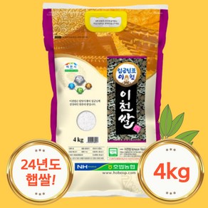 24년 햅쌀 이천쌀 임금님표 국내산 상등급 백미 맛있는 쌀밥., 1개, 4kg