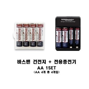 바스맨 리튬이온 AA 건전지 4개입 패키지 전용충전기 증정