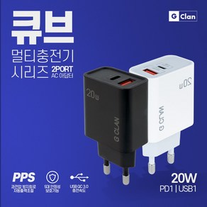 지클랜 초고속 PD 20W 충전기 C타입포트 + USB 3.0 2포트