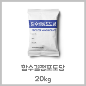 포도당/함수결정포도당 20kg/무료배송/유통기한 제조일로부터 2년/각종소스원료, 2개, 20kg