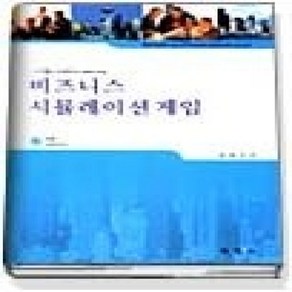 [개똥이네][중고-상] 비즈니스 시뮬레이션 게임 (CD:1)