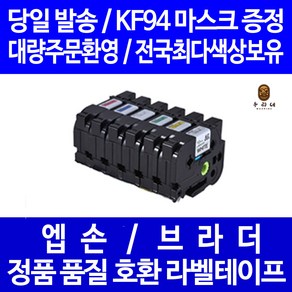 우리네 브라더 라벨 테이프 프린터기 라벨기 카트리지 호환 PT-P700 PT-D200 PT-P900W PT-D200LB PT-H110PK PT-P750W PT-12K PT-D450, 브라더 폭 24mm 바탕노랑_문자검정 TZc-651 라벨테이프 정품 98% 호환