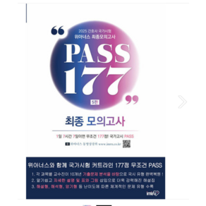 2025 위아너스 간호사 국가시험 최종모의고사 PASS 177 김명애 IMRN, 스프링분철안함