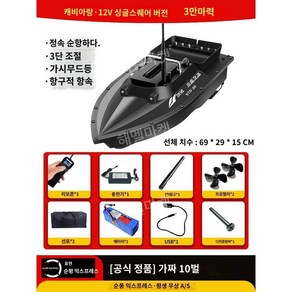 RC 보트 알씨 전동 조종 장어 GPS 떡밥 미끼 투척기, 3 블랙 12V 15A 배터리 1개