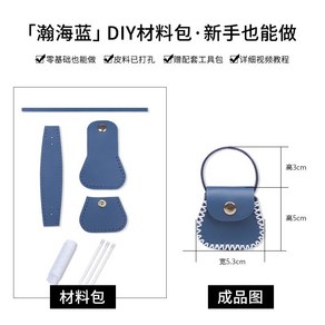 가죽공예가방 만들기 미니핸드백 동전지갑 DIY 패키지 취미 선물 뜨개질 여성 재료 가죽 퀼트 집콕 여친