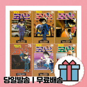 명탐정 코난 만화책 (1-99권 선택구매) [10%할인+사은품], 50