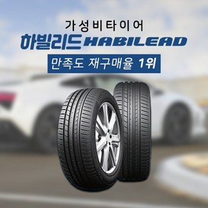 총판직송 하빌리드 225 50 17 고성능 중국타이어 품질우선 2255017, 1개