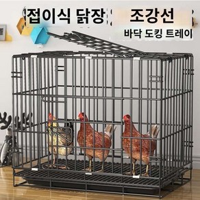 닭장 리빙박스 철장 농장 케이지 대형 닭케이지 사육장 메추리, 1개